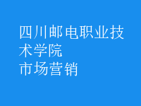 市場(chǎng)營銷
