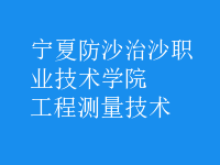 工程測量技術
