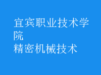 精密機(jī)械技術(shù)