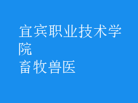 畜牧獸醫(yī)