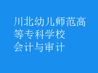 會計與審計