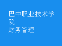 財(cái)務(wù)管理