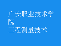 工程測量技術