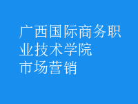 市場(chǎng)營(yíng)銷