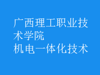 機(jī)電一體化技術(shù)
