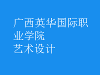 藝術(shù)設(shè)計(jì)