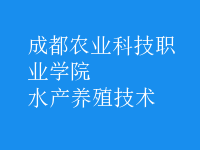 水產(chǎn)養(yǎng)殖技術