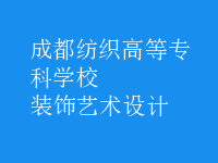 裝飾藝術(shù)設(shè)計