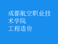 工程造價(jià)