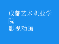 影視動畫