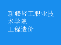 工程造價(jià)