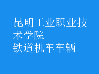 鐵道機(jī)車(chē)車(chē)輛