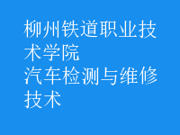 汽車(chē)檢測(cè)與維修技術(shù)