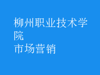 市場(chǎng)營(yíng)銷