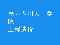 工程造價(jià)