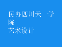 藝術(shù)設(shè)計(jì)