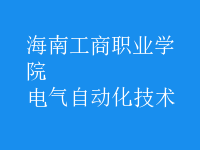 電氣自動化技術(shù)