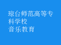 音樂(lè)教育