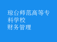 財(cái)務(wù)管理