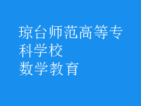 數(shù)學(xué)教育
