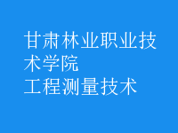 工程測(cè)量技術(shù)
