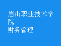 財(cái)務(wù)管理