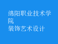 裝飾藝術設計