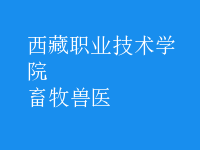 畜牧獸醫(yī)