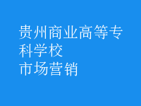 市場(chǎng)營(yíng)銷