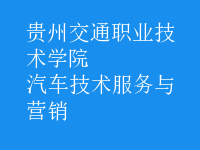 汽車技術(shù)服務(wù)與營(yíng)銷