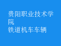 鐵道機(jī)車(chē)車(chē)輛