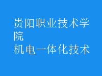 機電一體化技術(shù)