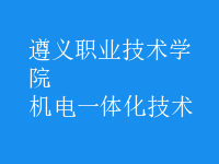 機電一體化技術(shù)