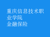 金融保險(xiǎn)