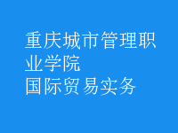 國際貿(mào)易實(shí)務(wù)