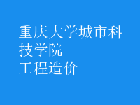 工程造價(jià)