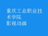 影視動畫