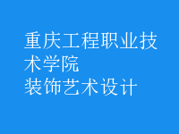 裝飾藝術(shù)設(shè)計