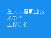 工程造價(jià)