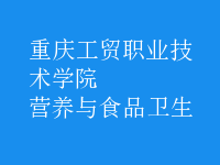 營養(yǎng)與食品衛(wèi)生