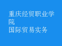 國際貿(mào)易實務