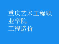 工程造價(jià)