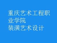 裝潢藝術(shù)設(shè)計