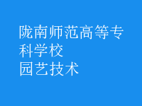 園藝技術(shù)