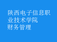 財務(wù)管理