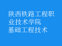 基礎工程技術