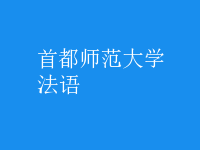 法語(yǔ)