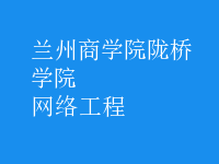 網(wǎng)絡(luò)工程