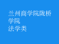 法學(xué)類(lèi)