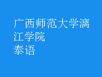 泰語